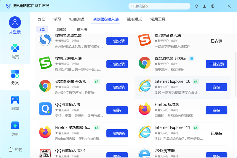 软件管家最新版