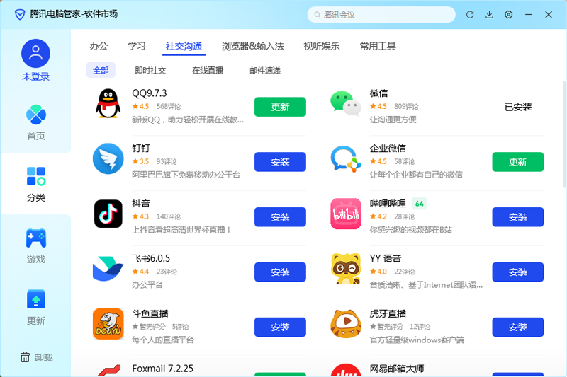软件管家最新版