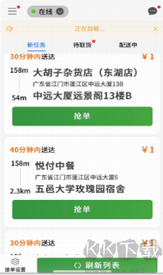 吉快骑手官方版