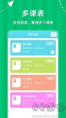 Weekly课程表安卓版