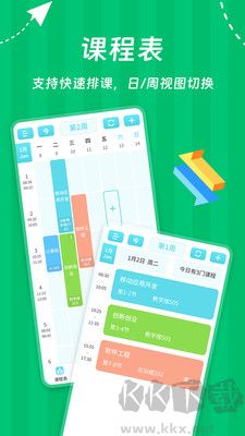 Weekly课程表安卓版