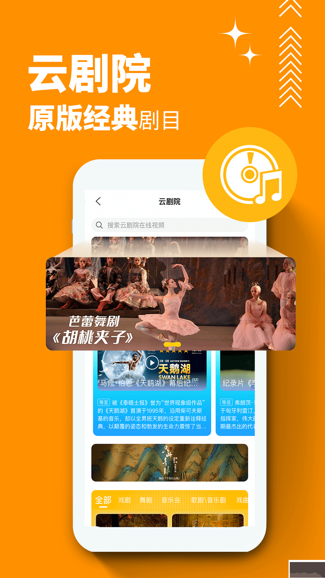 保利票务app手机订票
