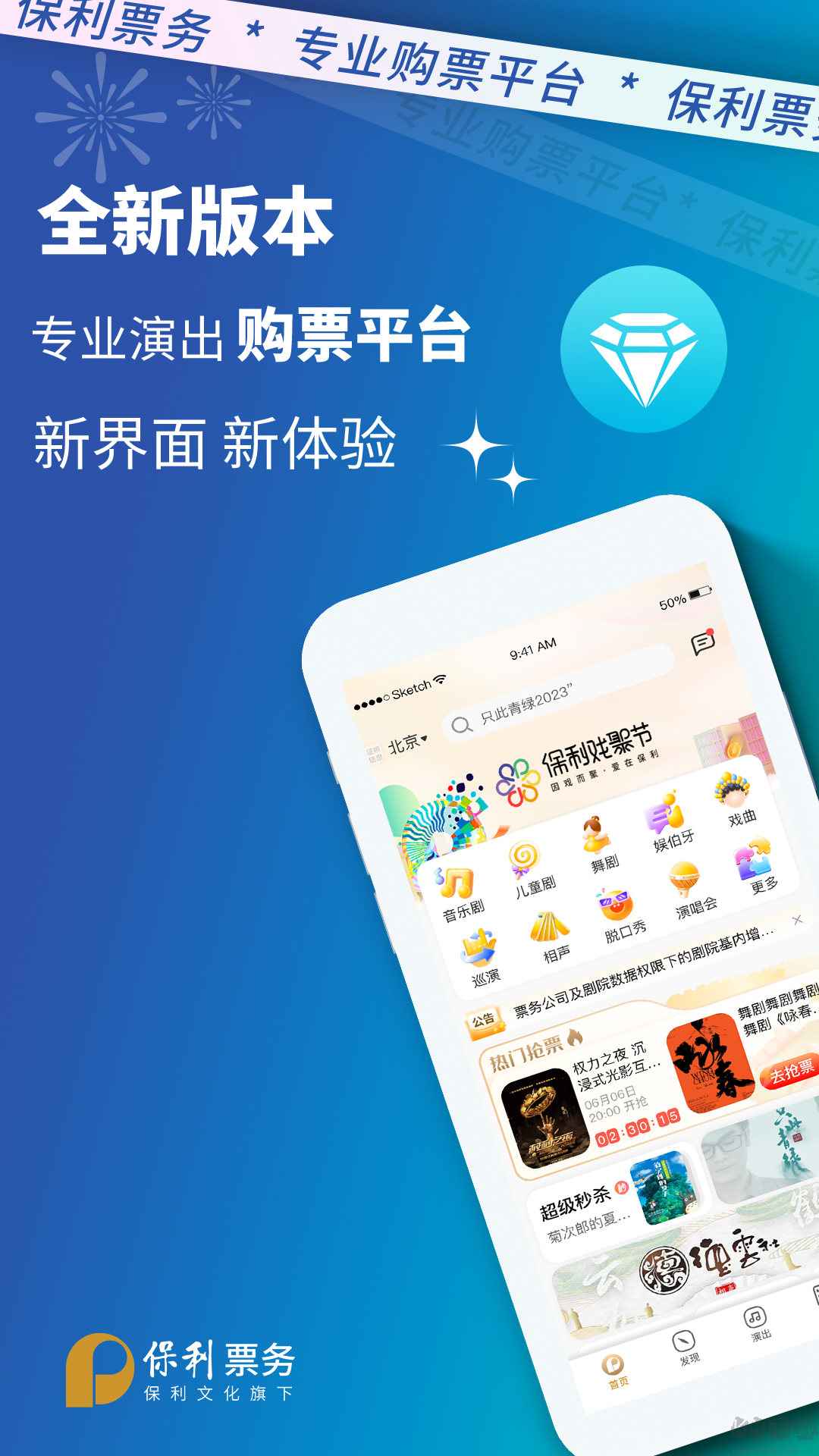 保利票务app手机订票