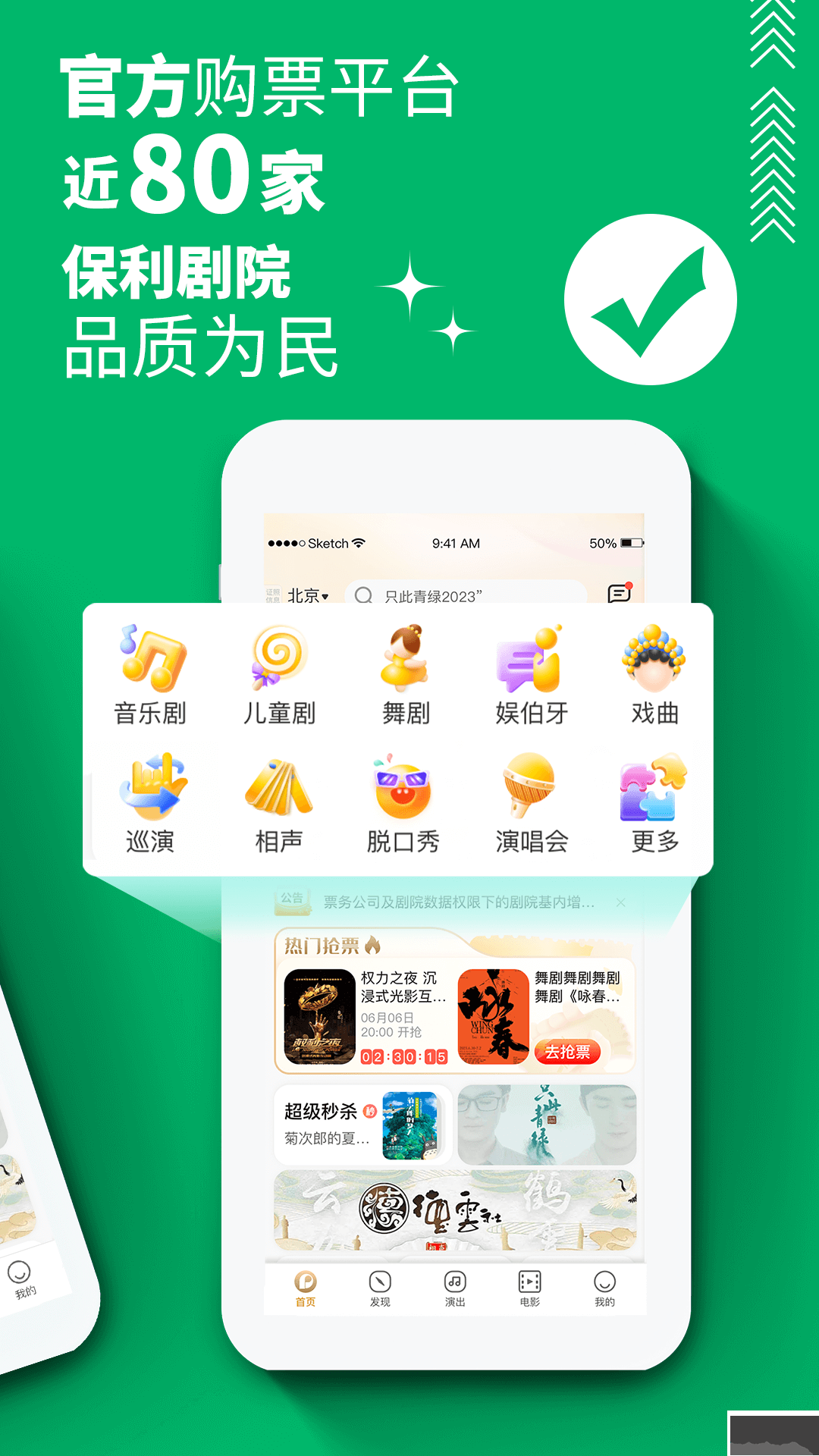 保利票务app手机订票