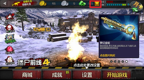 僵尸前线4最新版