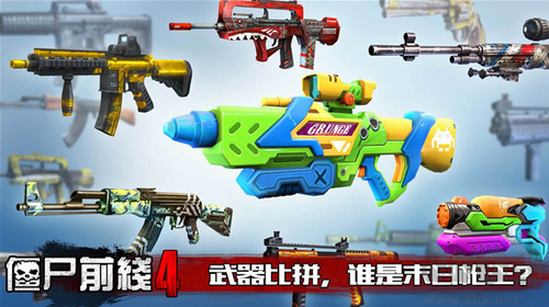 僵尸前线4最新版