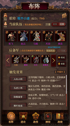 三国记激斗2024最新版