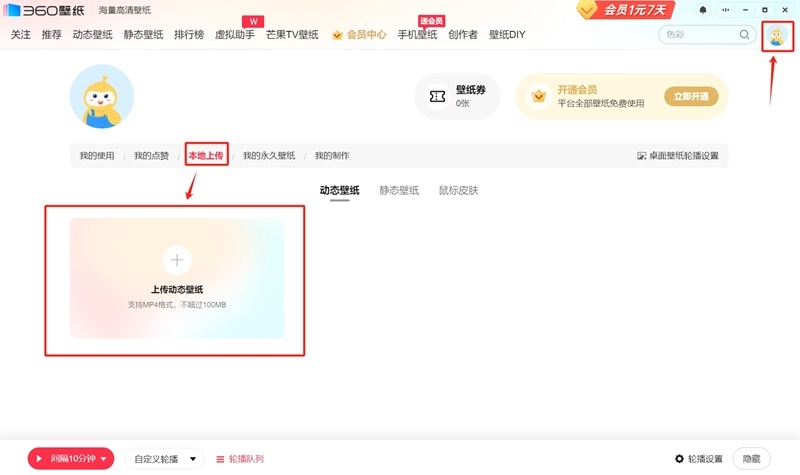 360壁纸最新版