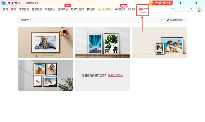360壁纸最新版