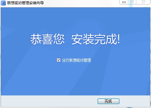 Lenovo联想驱动管理正式版