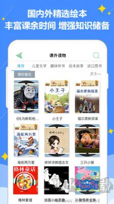 好爸爸苏教译林版客户端