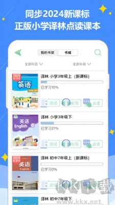 好爸爸苏教译林版客户端