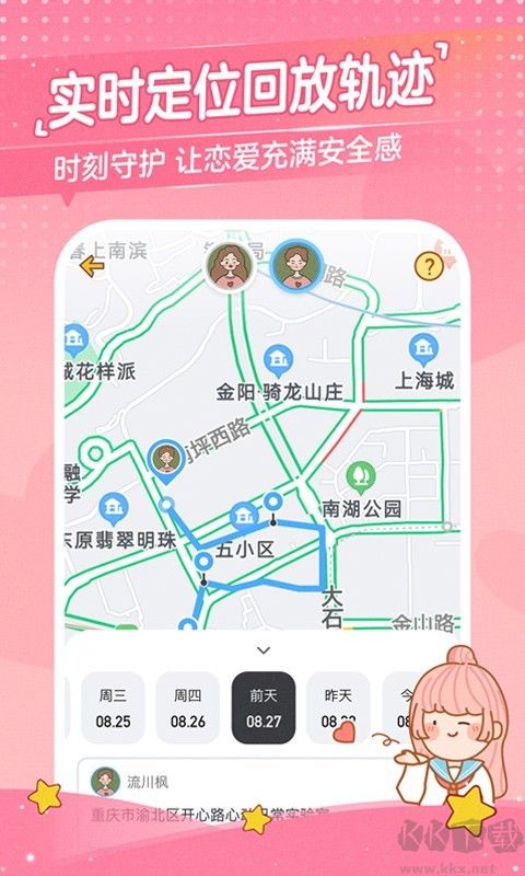 心动日常最新版