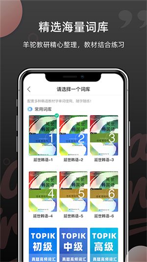 羊驼韩语单词app安卓版