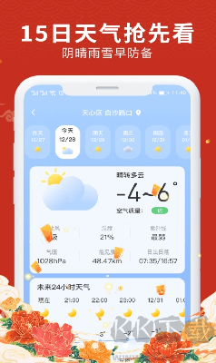 中历万年历最新版