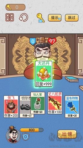 爆笑三国传最新版