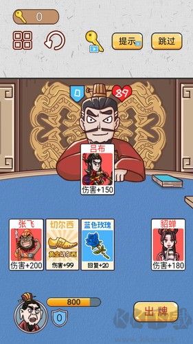 爆笑三国传最新版