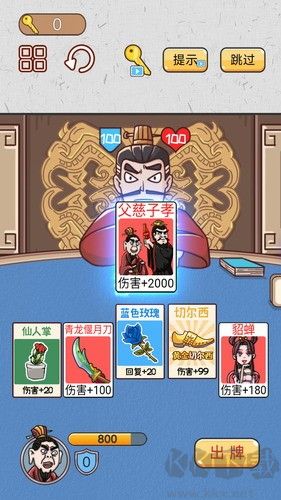 爆笑三国传最新版