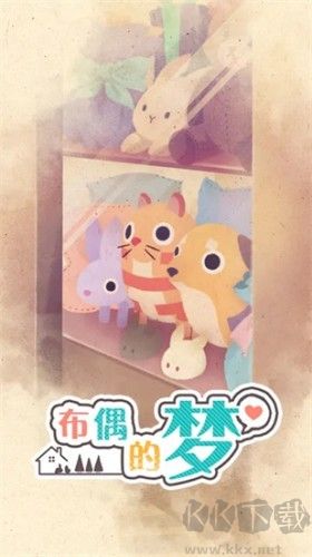 布偶的梦安卓版