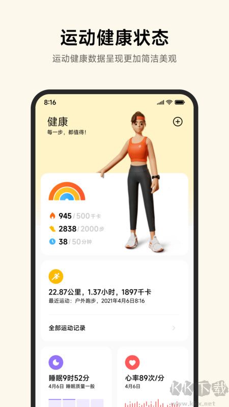 小米运动健康app官方版