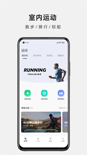 运动秀app安卓版