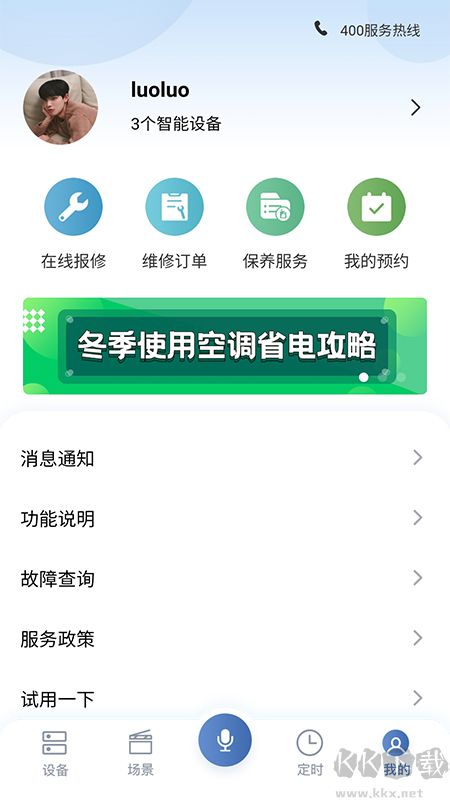 日立智家app官方正版