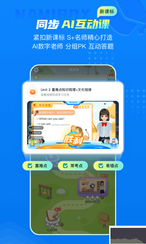 纳米盒app智能点读