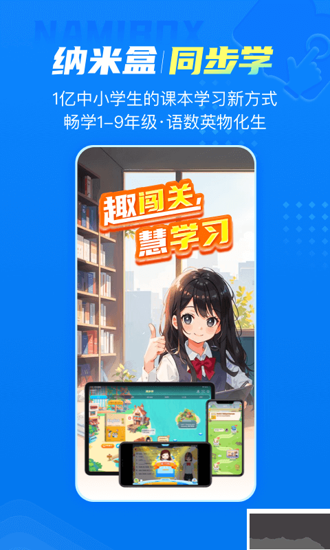 纳米盒app智能点读