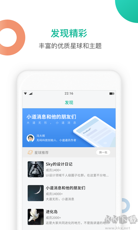 知识星球官方安卓版