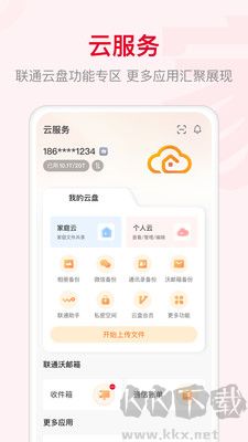 联通智家绿色版