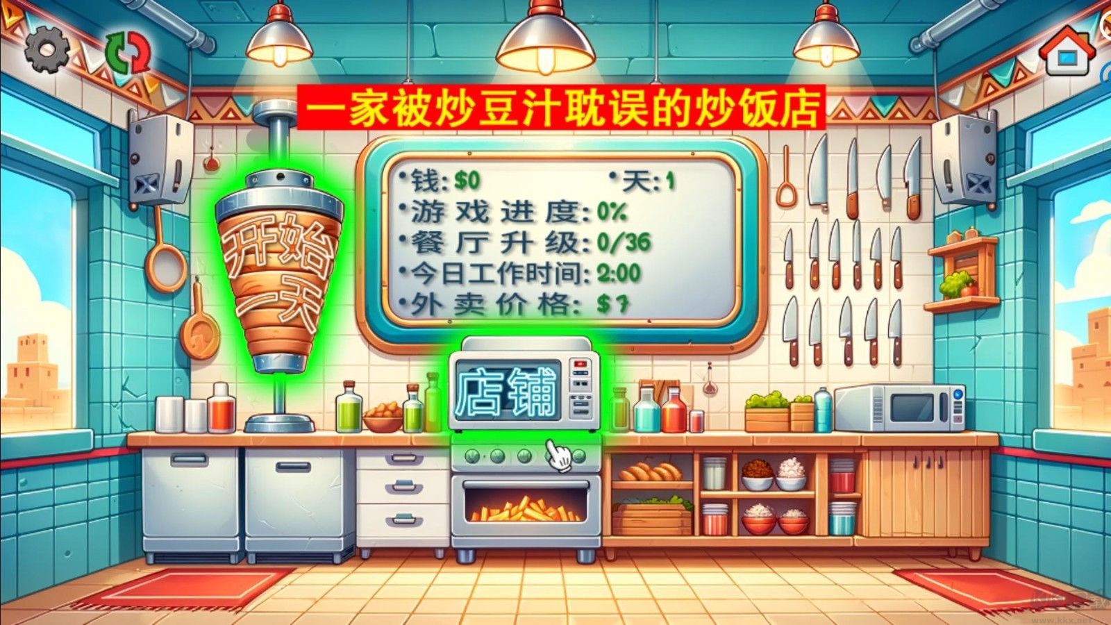 国潮沙威玛单机版