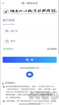 湘化e云官方版