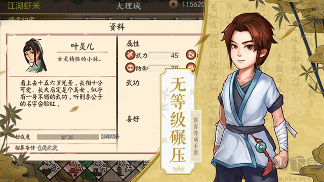 侠客养成手册免广告版
