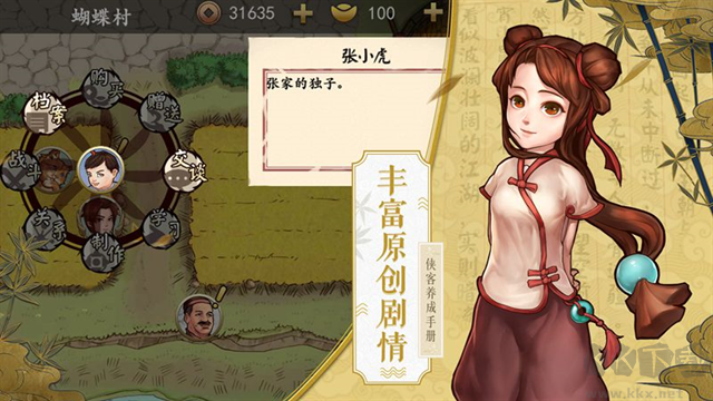 侠客养成手册免广告版