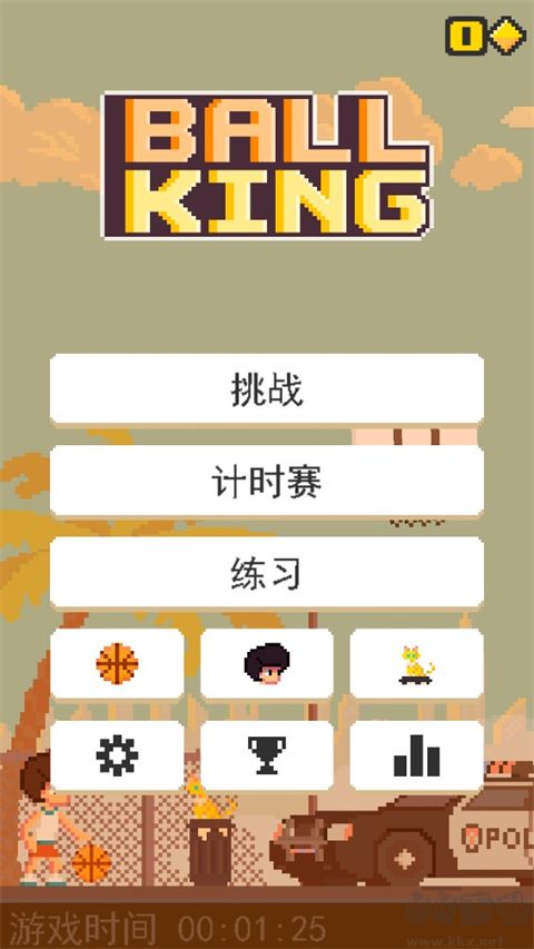 篮球之王官方版