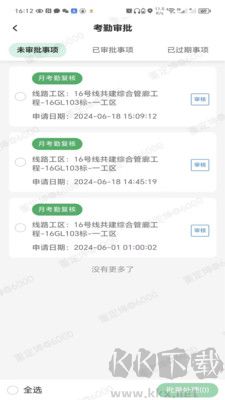 i深铁安卓版