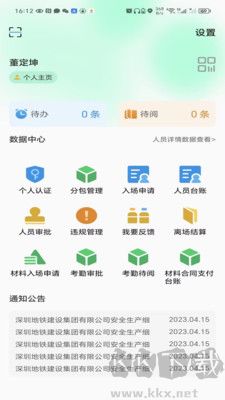 i深铁安卓版