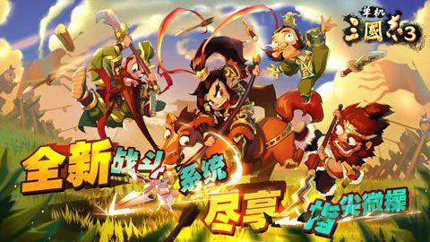 单机三国志3安卓版