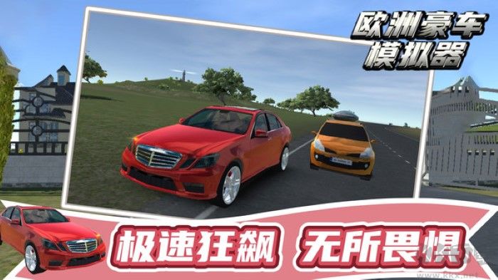 欧洲豪车模拟器安卓版