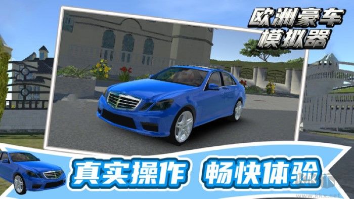 欧洲豪车模拟器安卓版