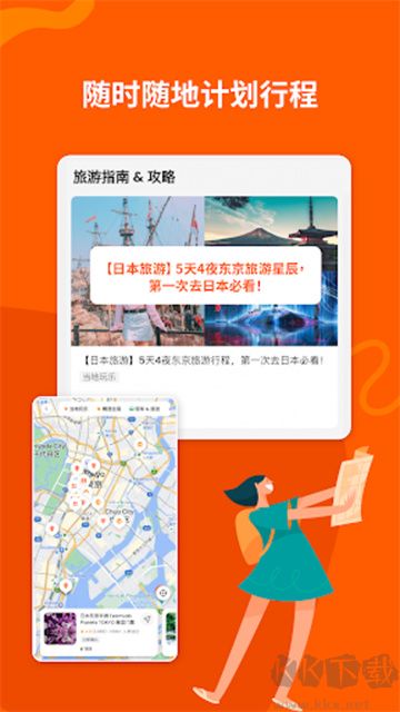 KLOOK客路旅行官方版