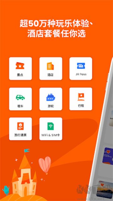 KLOOK客路旅行官方版