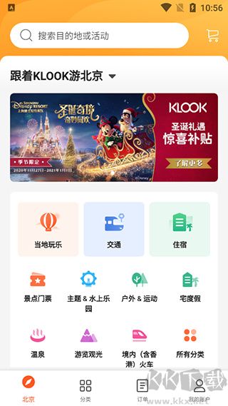 KLOOK客路旅行官方版