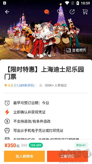 KLOOK客路旅行官方版