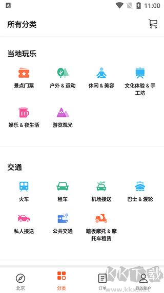 KLOOK客路旅行官方版