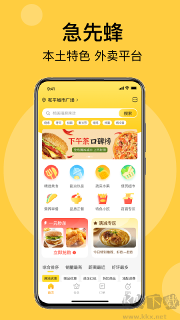 急先蜂官网版
