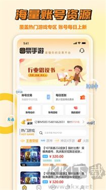 易手游官方版