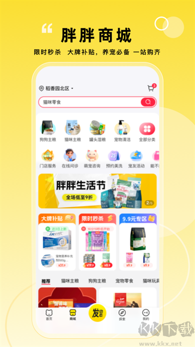 宠胖胖安卓版