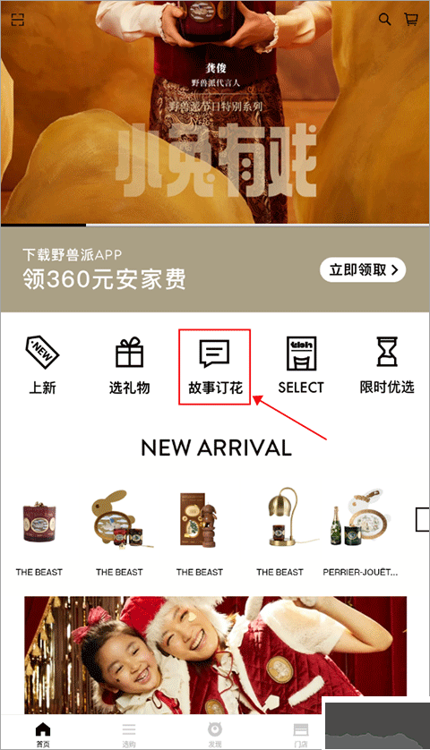 野兽派app官方新版本
