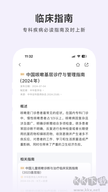 用药助手官方版